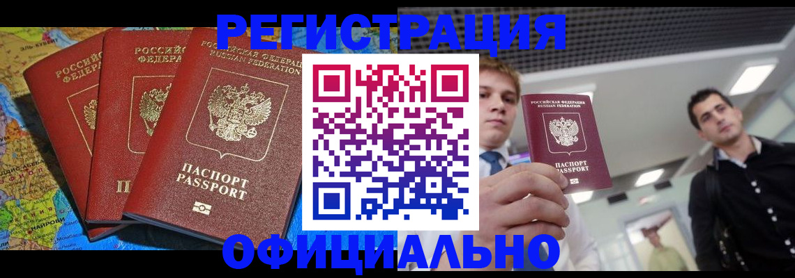 прописка регистрация в Красногорске