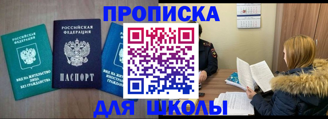 прописка от собственника в Красногорске