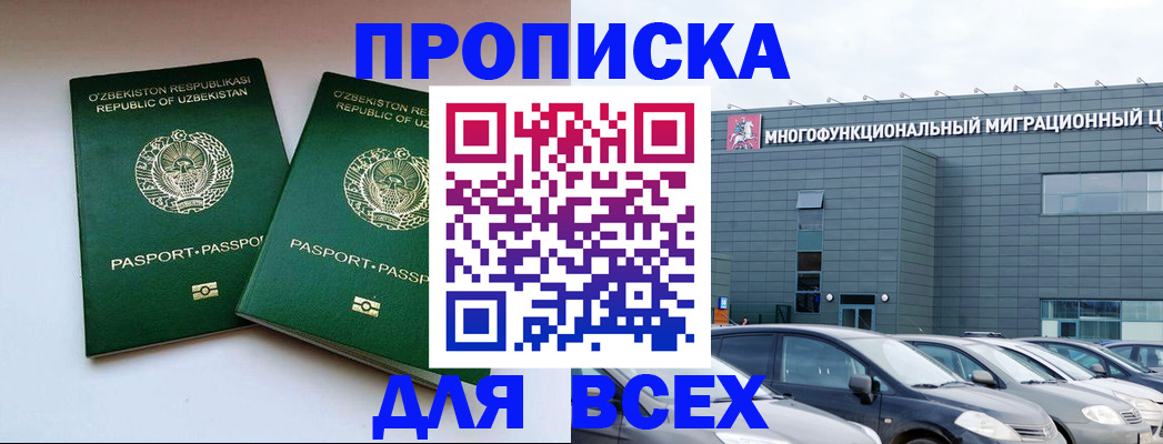 прописка 2025 в Красногорске